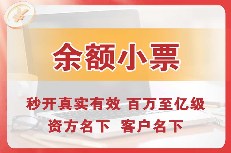 云梦余额小票
